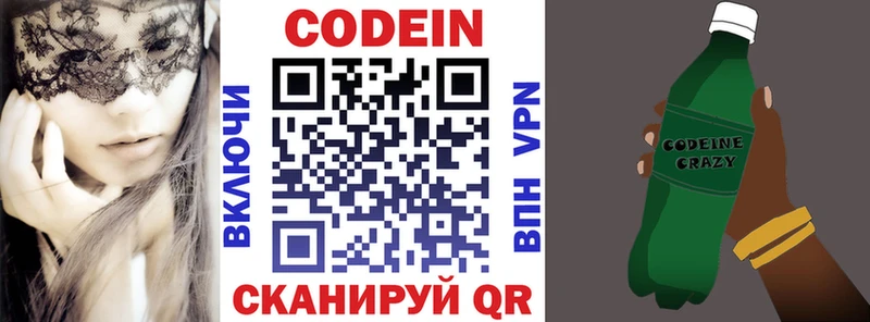 Codein напиток Lean (лин)  Покров 